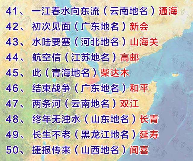 一路平安打一地名谜底解析
