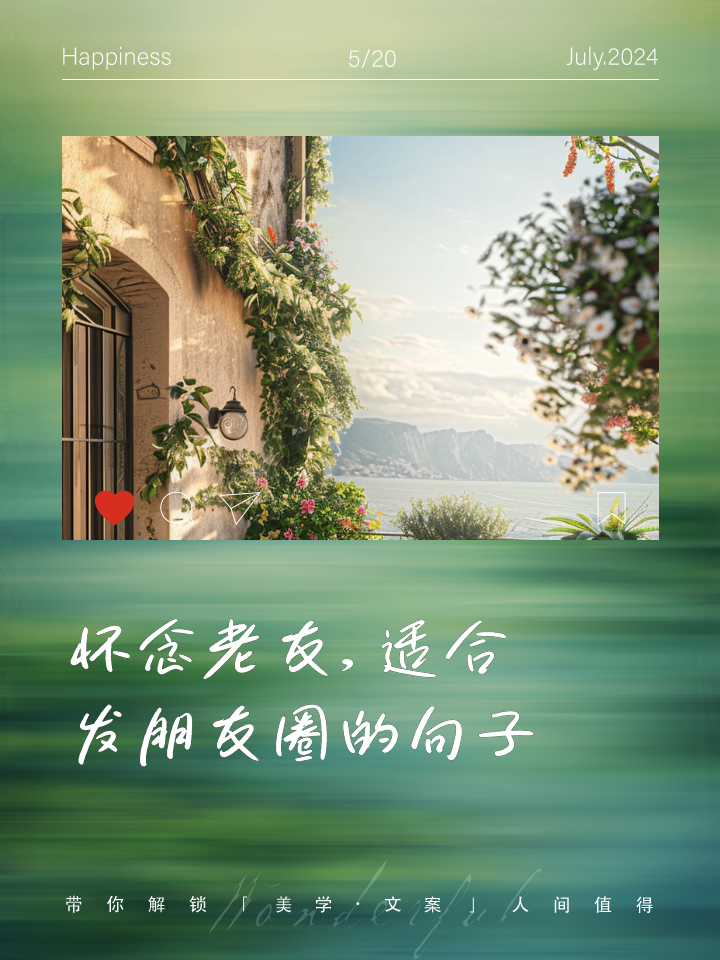 发朋友圈的公布在一起的句子推荐