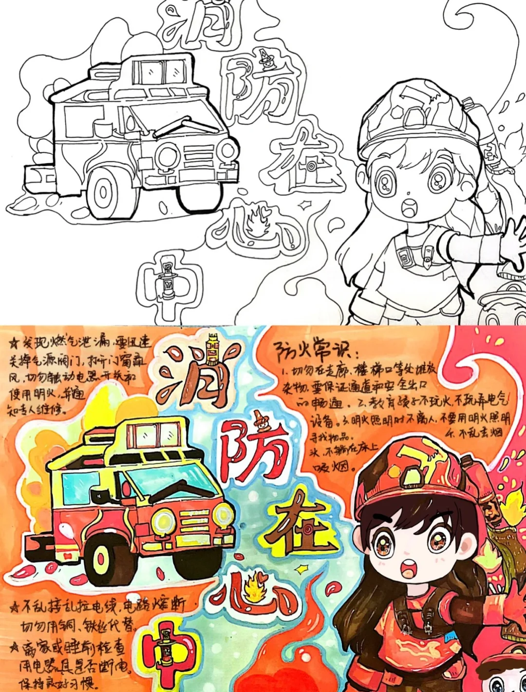 防火知识手抄报