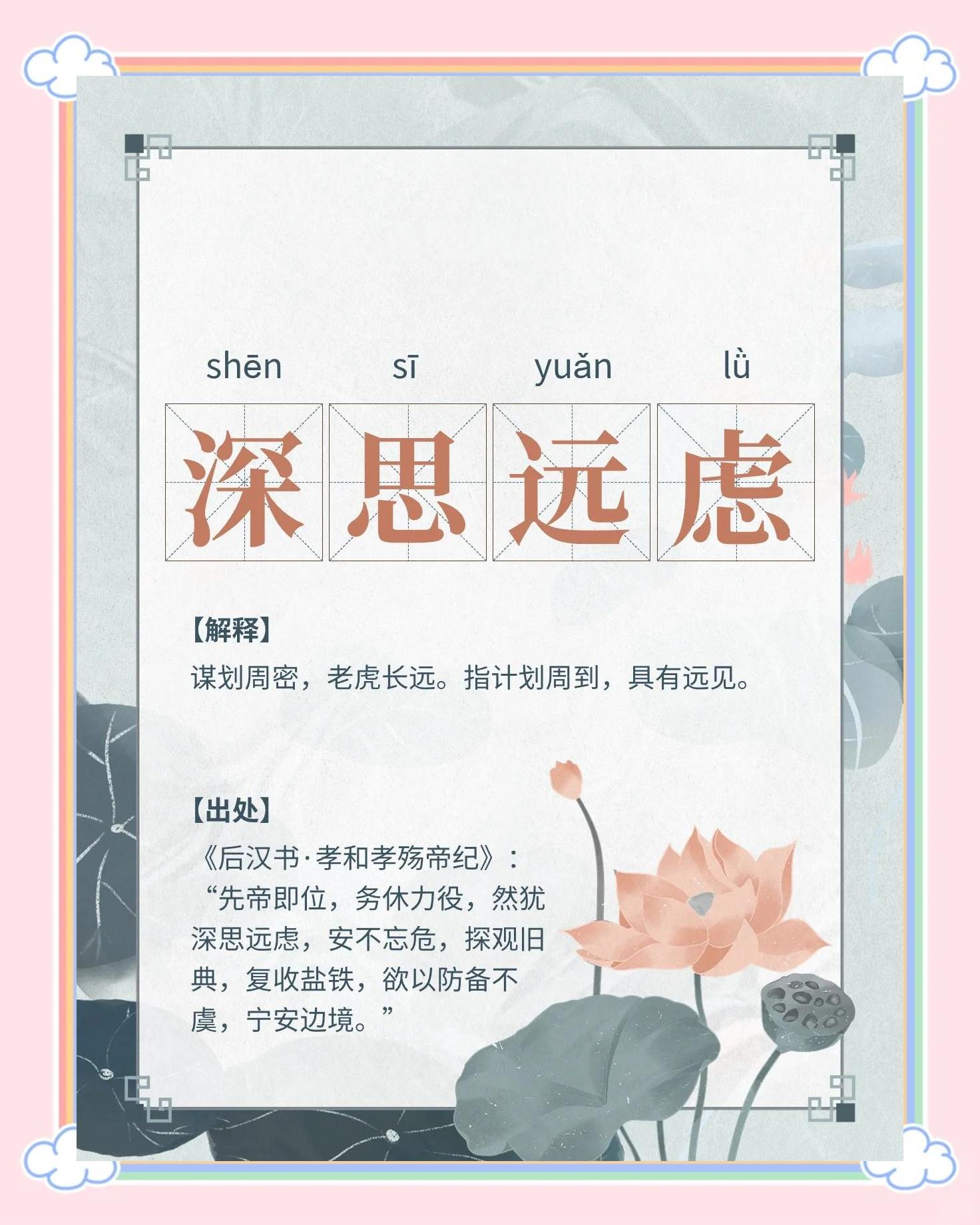广思集益相关成语