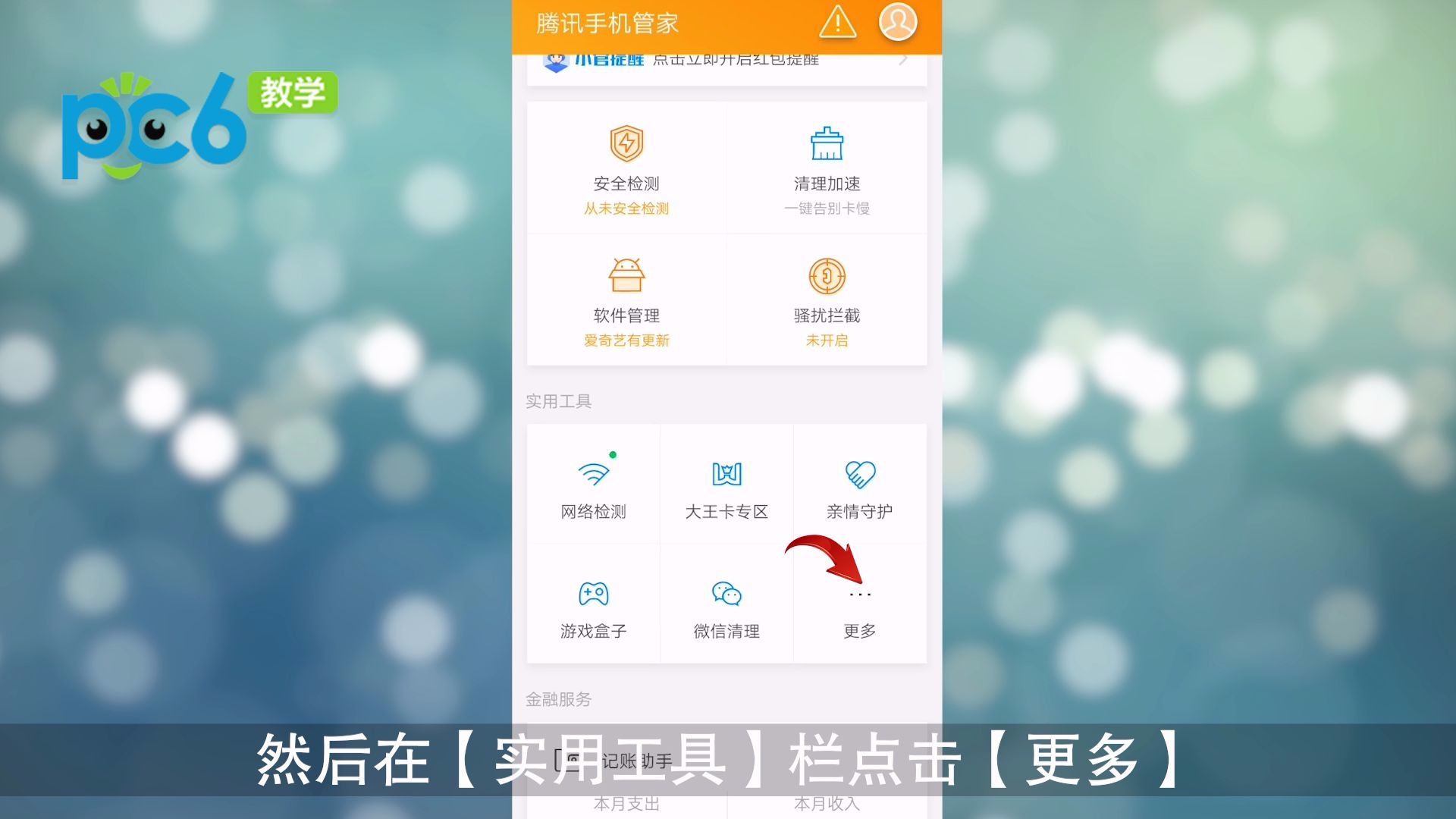 微信来红包怎么设置提醒功能