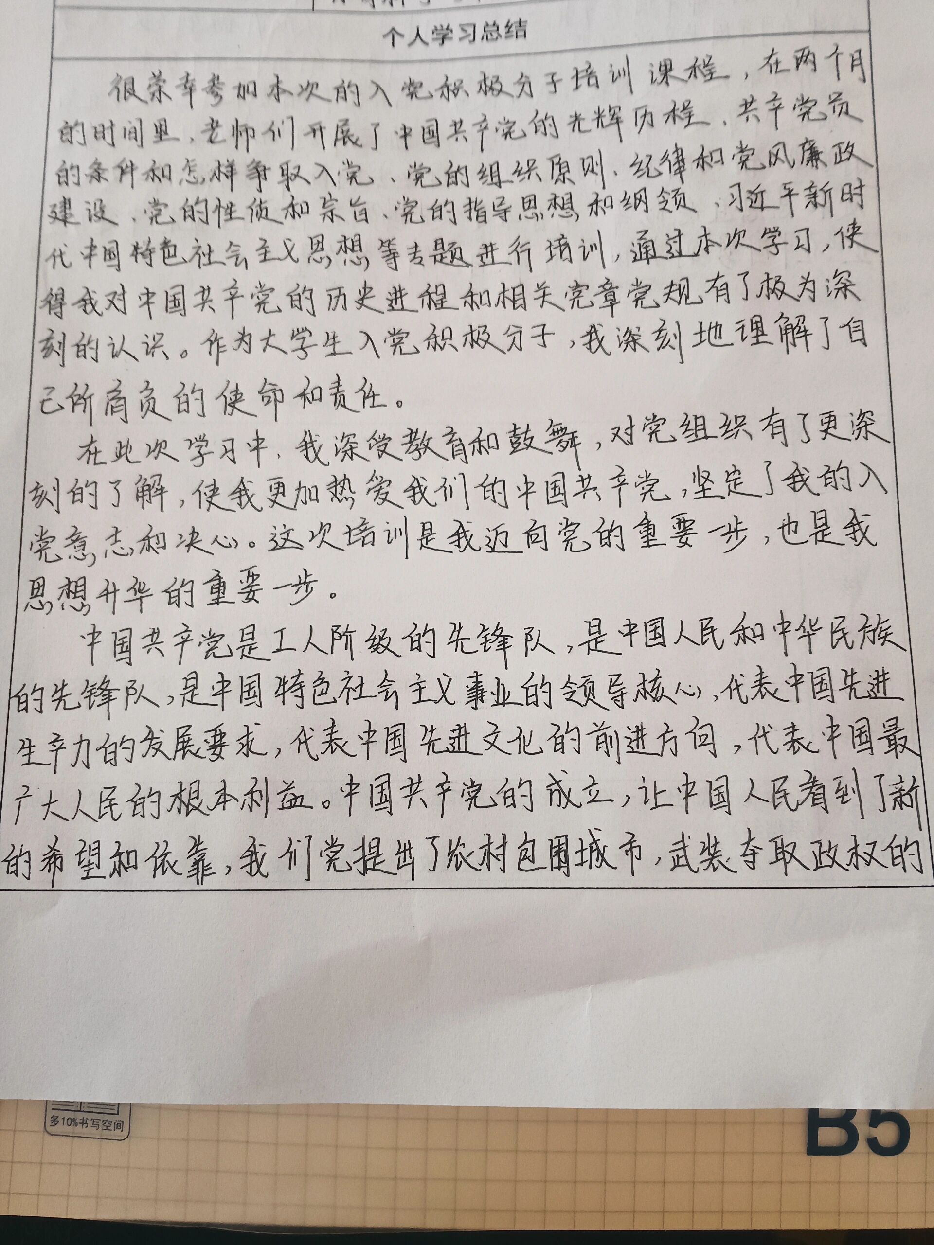 入党积极分子总结