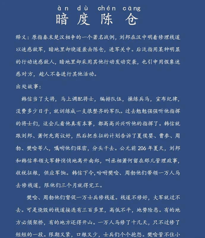 暗渡陈仓成语指的意思是什么