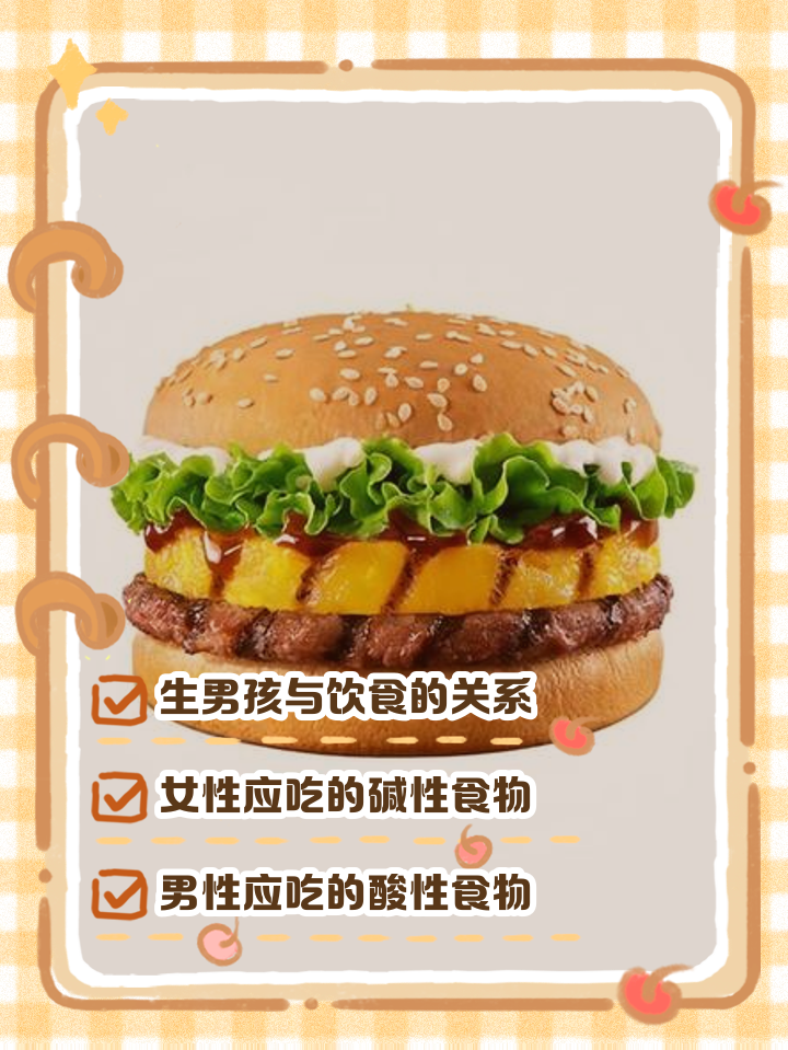 想生男孩男人应该食用什么食物