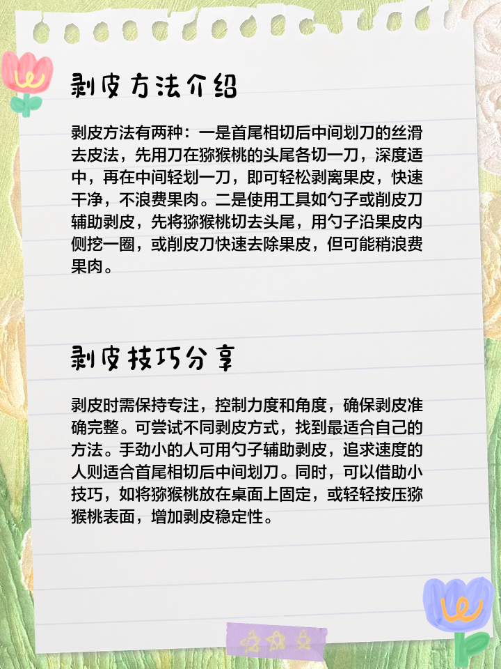 猕猴桃怎么剥皮方便