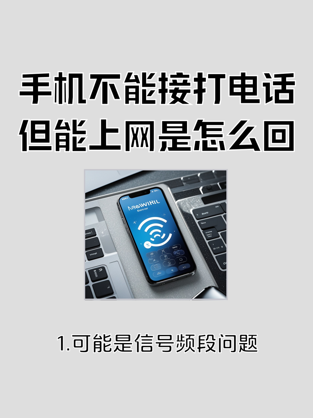 移动网络上网不好使讲解