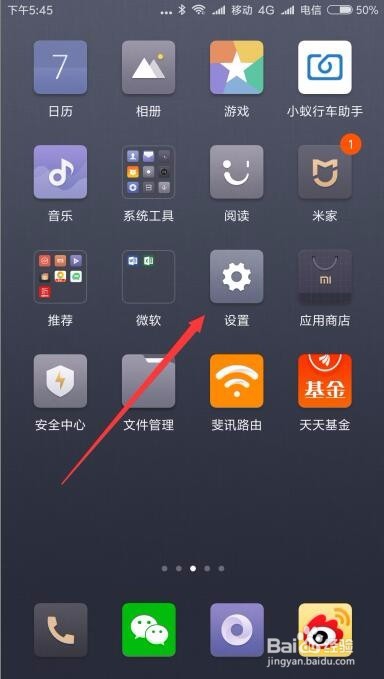 红米手机怎么把软件转移到sd卡里