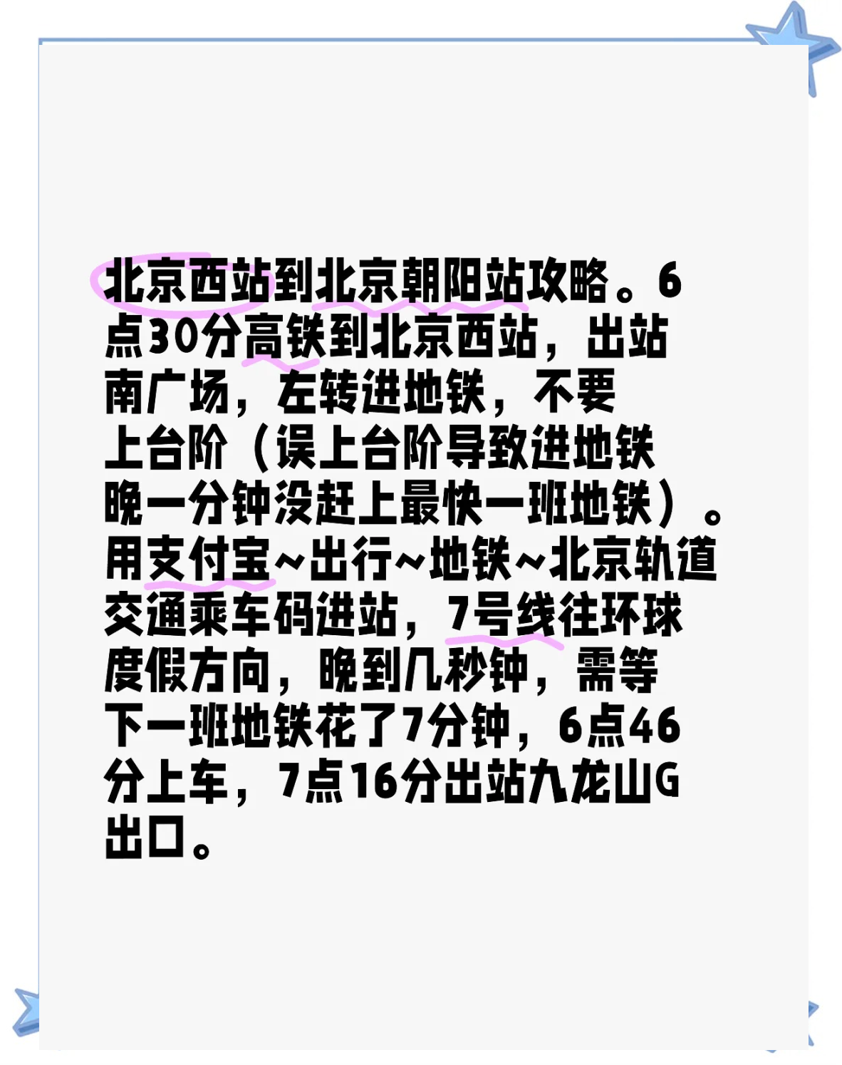 从北京西站到北京站怎样坐地铁？大概要多久？