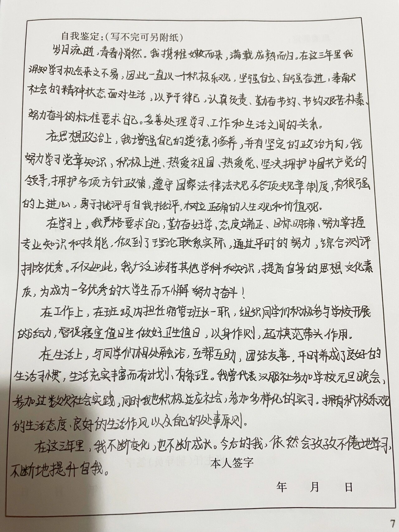 大学生自我鉴定2000字