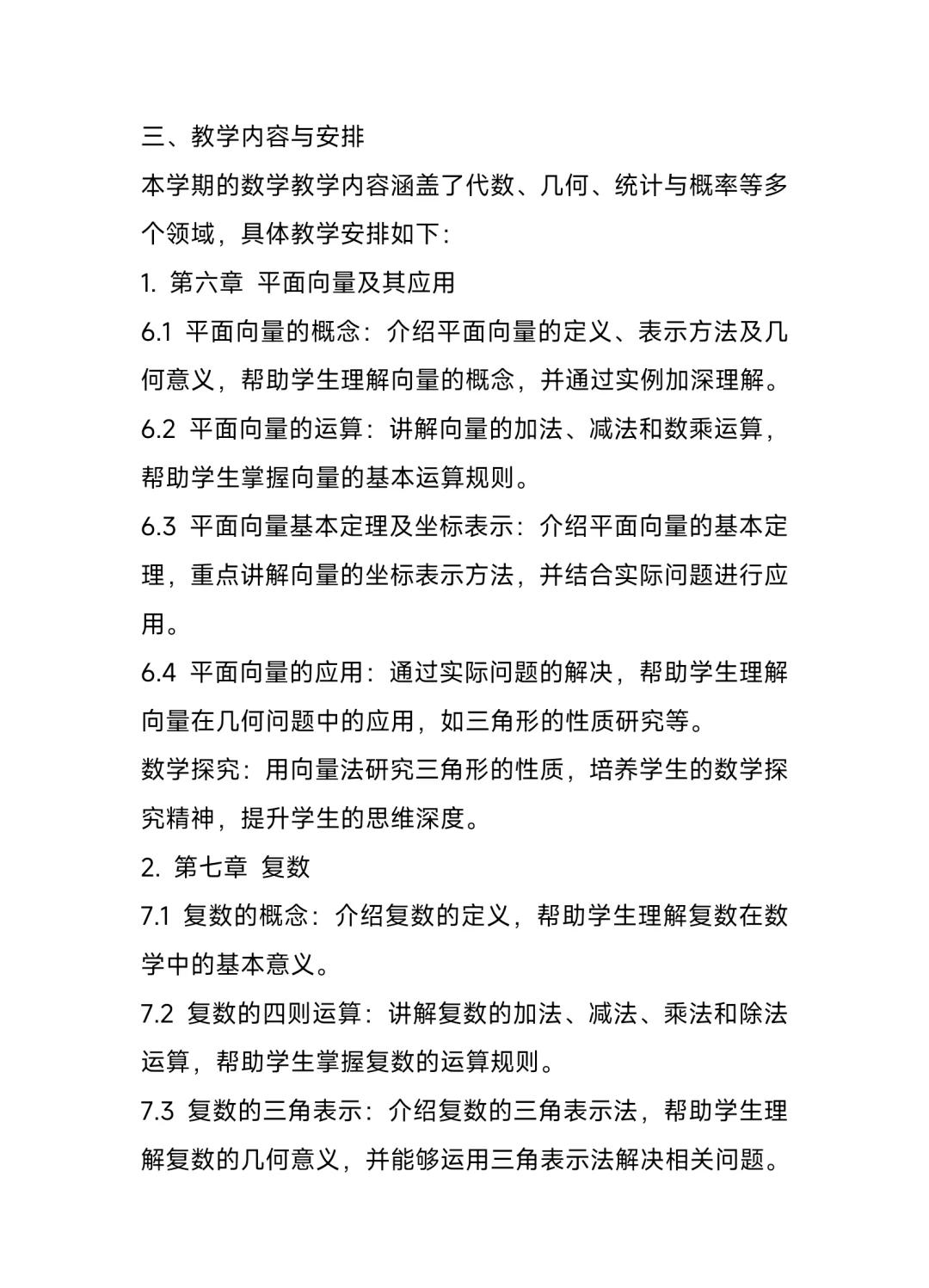 一年级上数学教学工作计划