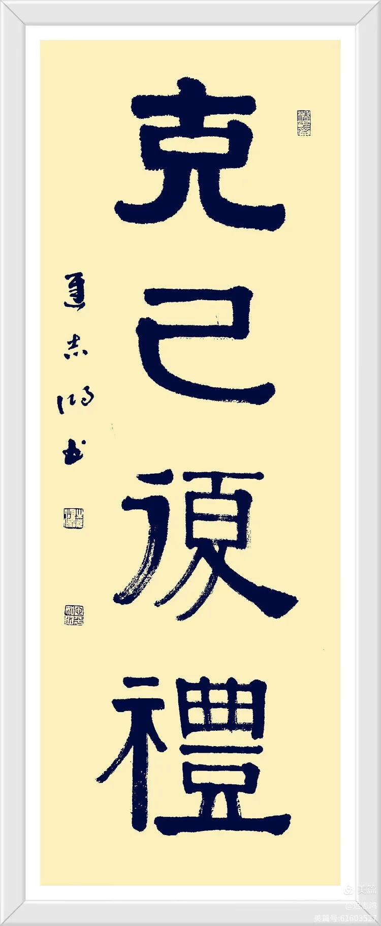 克己复礼为仁是什么意思