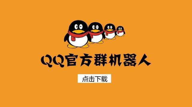 qq群怎么购买机器人移动端