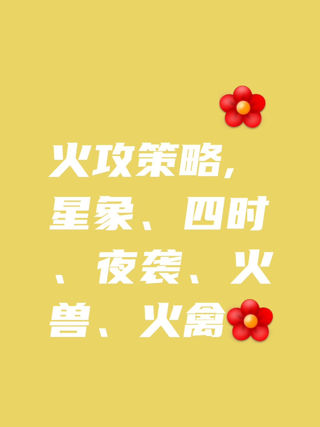 火急火燎的意思是什么