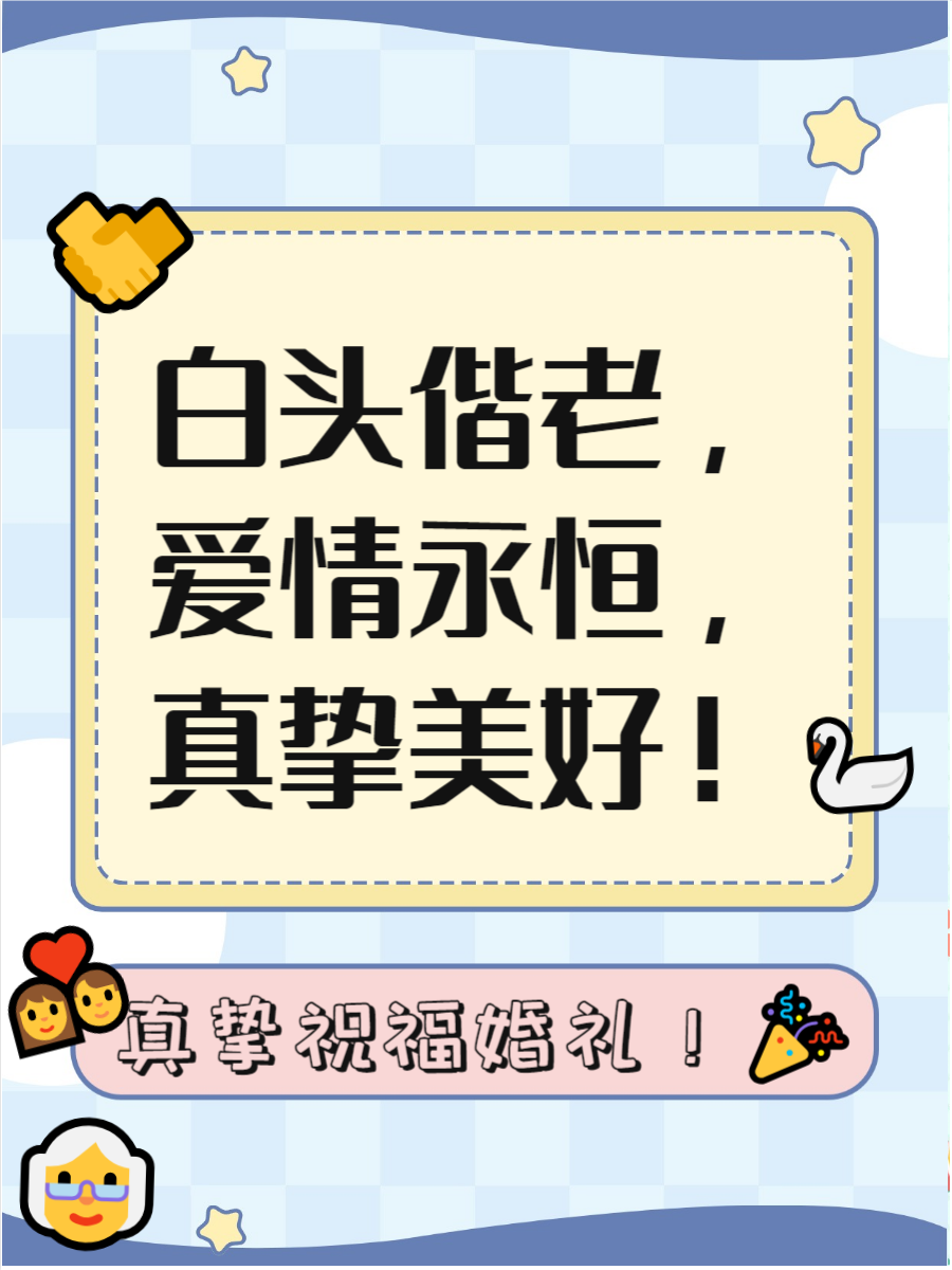 新婚的4字祝福语有哪些