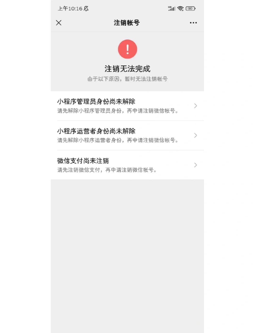 手机上怎么注销微博帐号微博怎么注销账号