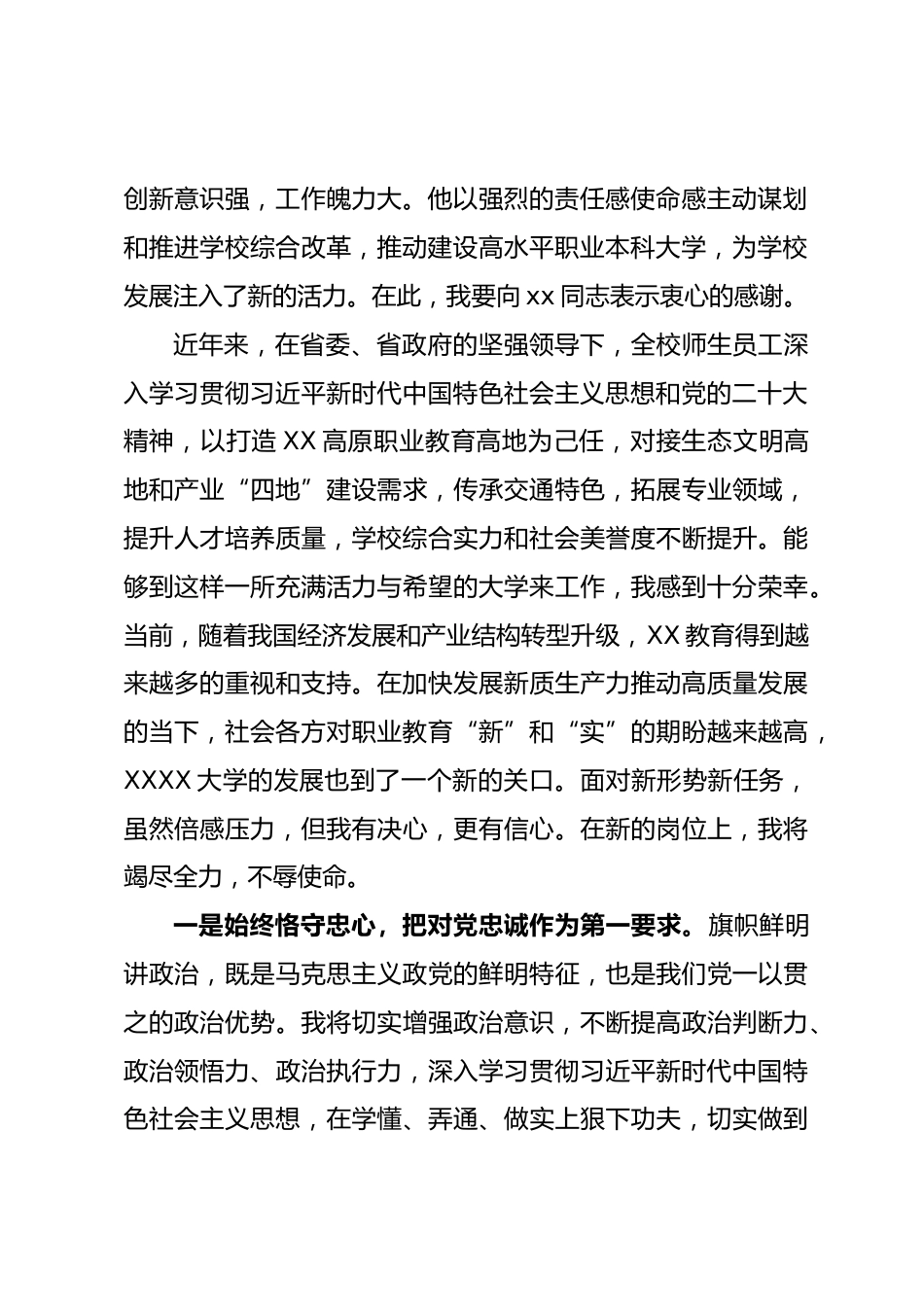 新上任领导简短发言稿范文