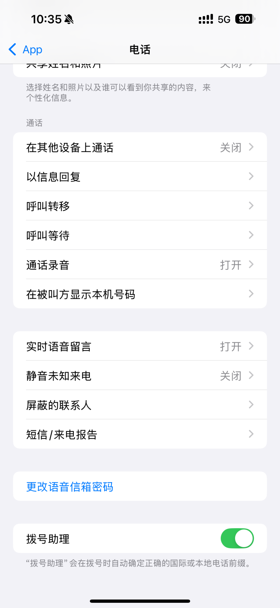 怎么在苹果手机设置拦截骚扰电话