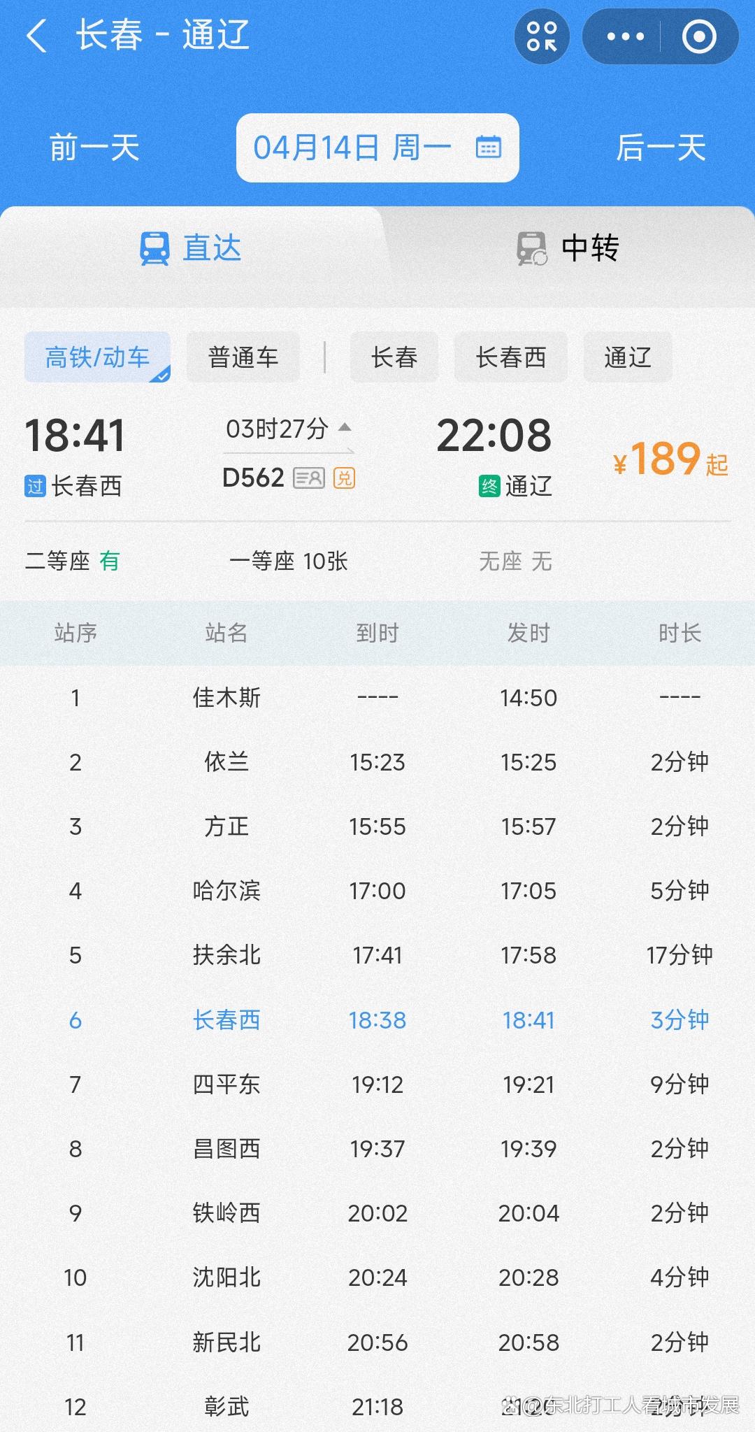 长春离沈阳有多远多少公里