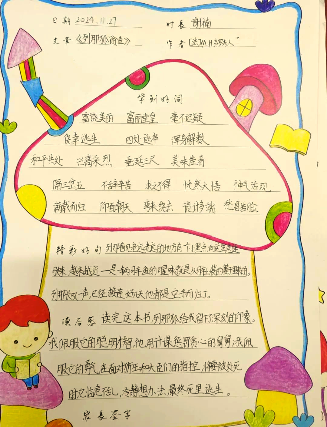 列子中的寓言故事有哪些列子的寓言故事介绍